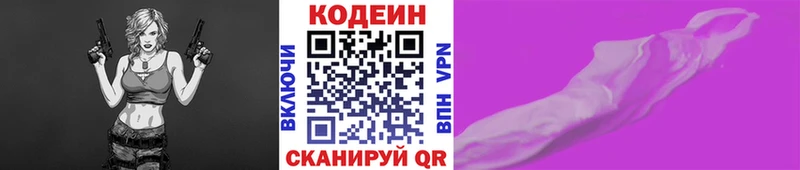 Купить  Бавлы  Codein напиток Lean (лин) 